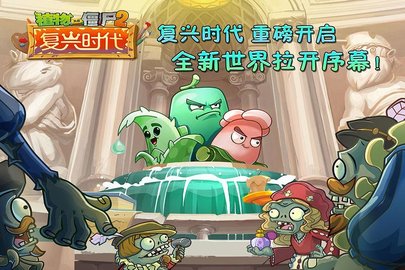 植物大战僵尸2蒸汽时代截图