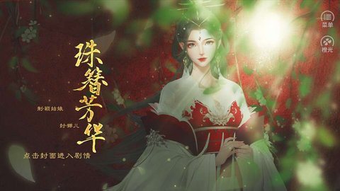 珠簪芳华截图