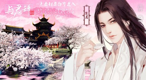 与君辞截图