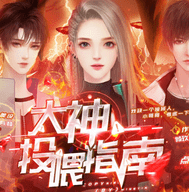 大神投喂指南