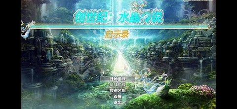 创世纪水晶传说截图
