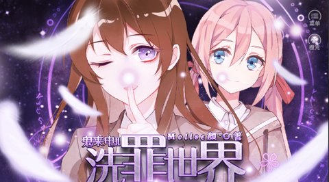 鬼来电2洗罪世界截图