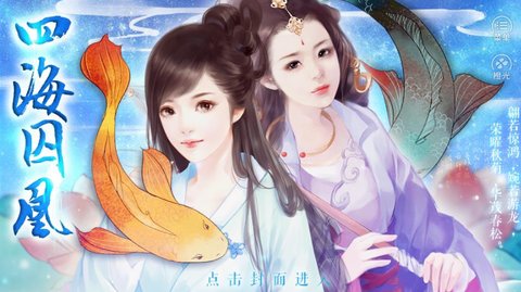 四海囚凰截图