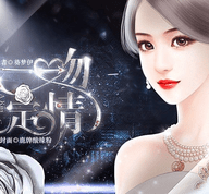 一吻定情