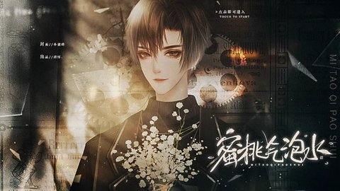 蜜桃气泡水截图
