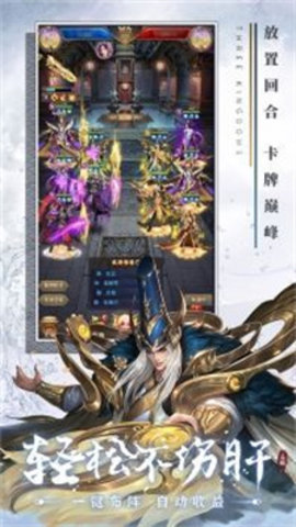 铁杆三国(附截图