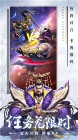 铁杆三国(附截图