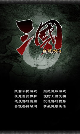 三国战线100截图