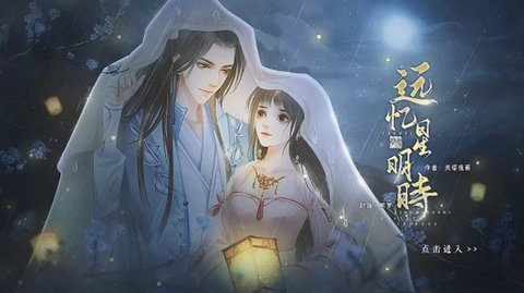 远忆星明时截图
