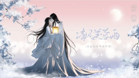 清风芙蓉雨截图