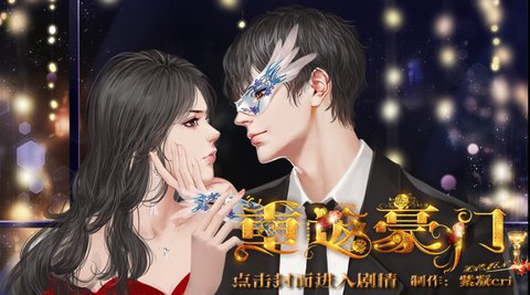 重返豪门截图