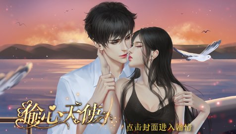 偷心天使截图