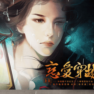 恋爱穿越系统1