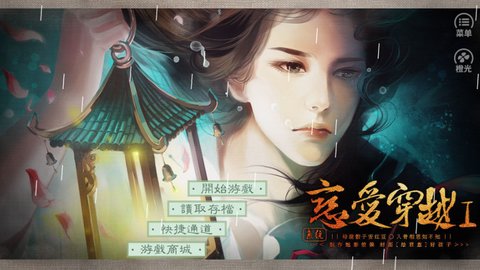 恋爱穿越系统1截图