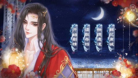 山海志梦夜之羲截图