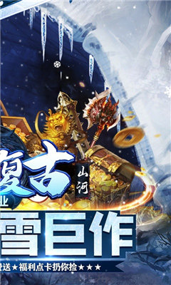 山河新冰雪传奇截图