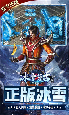 山河新冰雪传奇截图