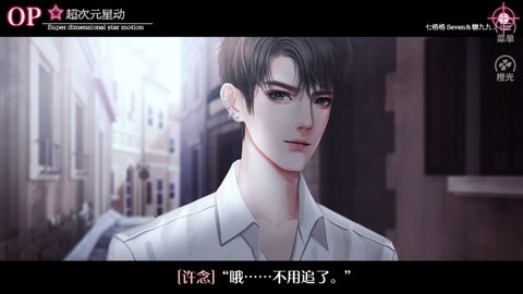 超次元星动截图