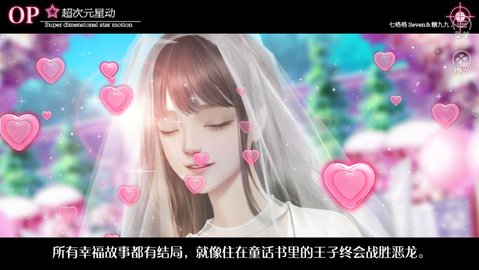 超次元星动截图