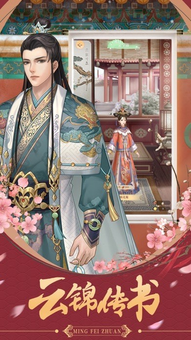 后宫明妃传截图
