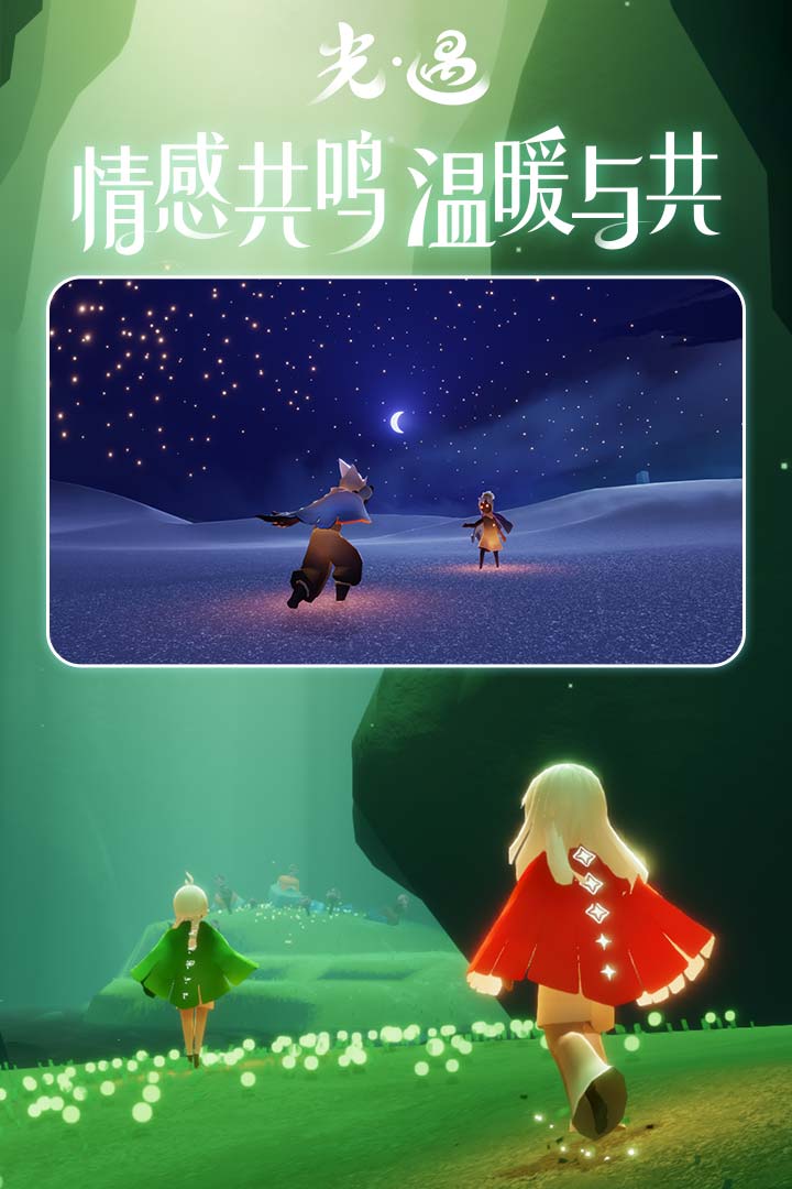 光·遇(截图