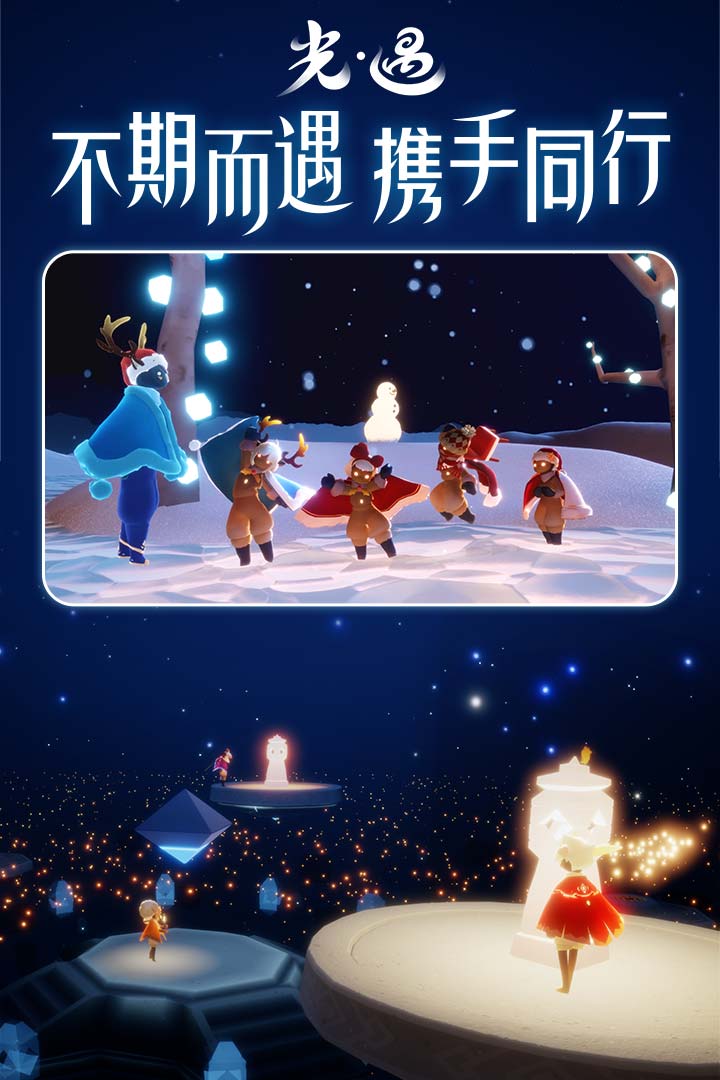 光·遇(截图