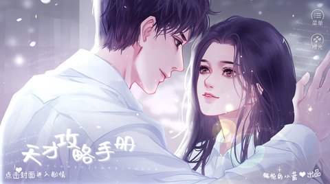 天才截图