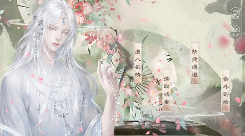 花间游截图