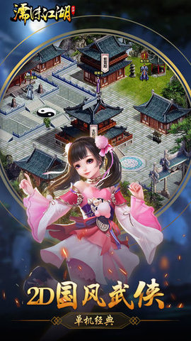 心游良品濡沫江湖截图