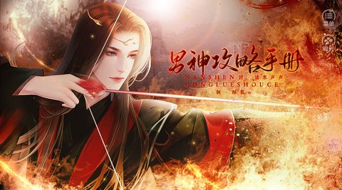网游之男神截图
