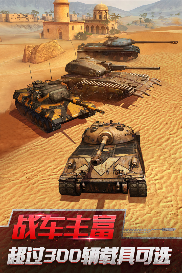 坦克世界闪击战(截图