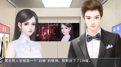 征服渣男截图