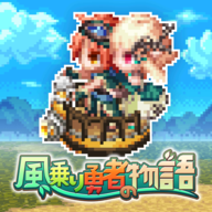 乘风勇者物语