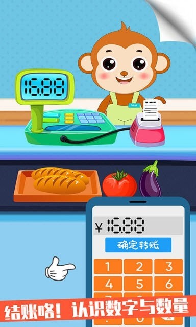 宝宝小超市模拟截图
