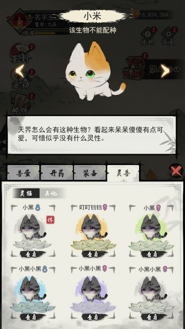 三界铲屎官截图