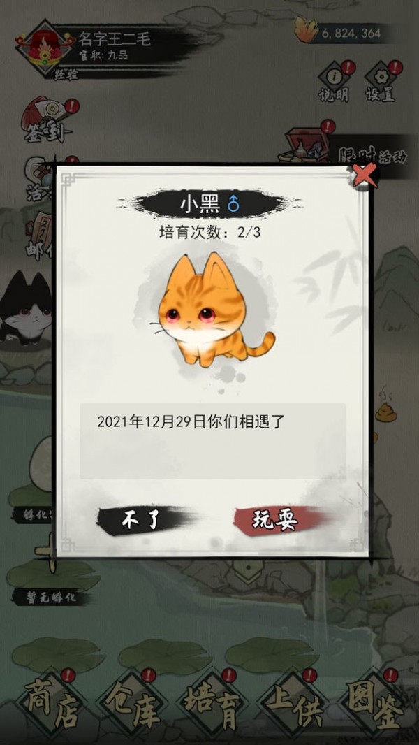 三界铲屎官截图