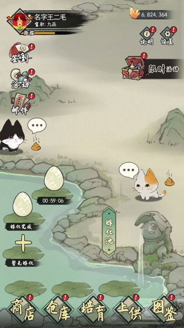 三界铲屎官截图