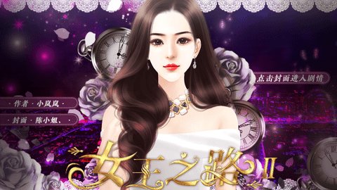 女王之路2截图