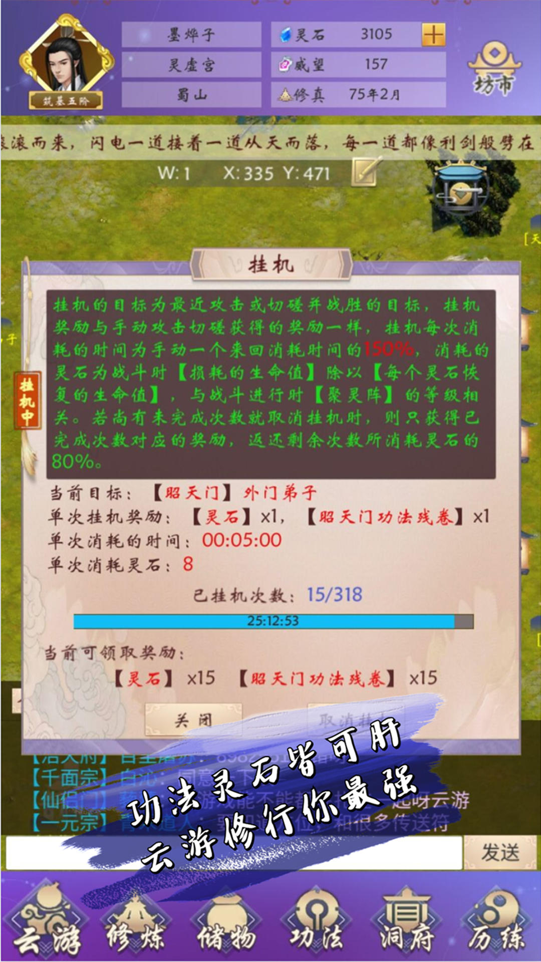 云游修真界(截图