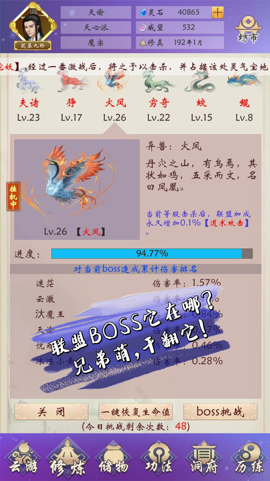 云游修真界(截图