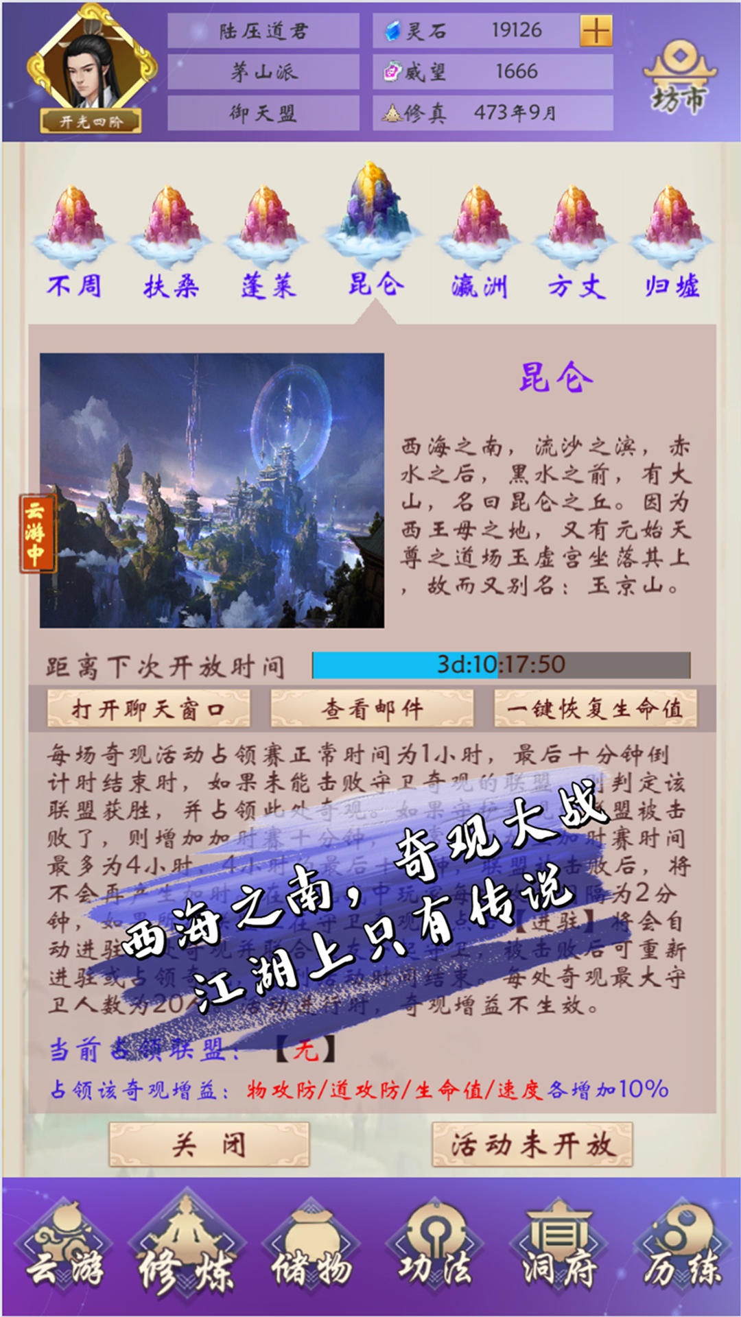 云游修真界(截图