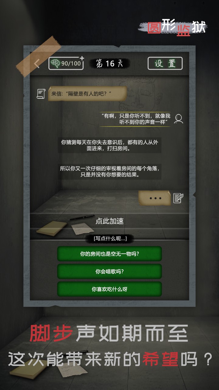 圆形监狱(截图