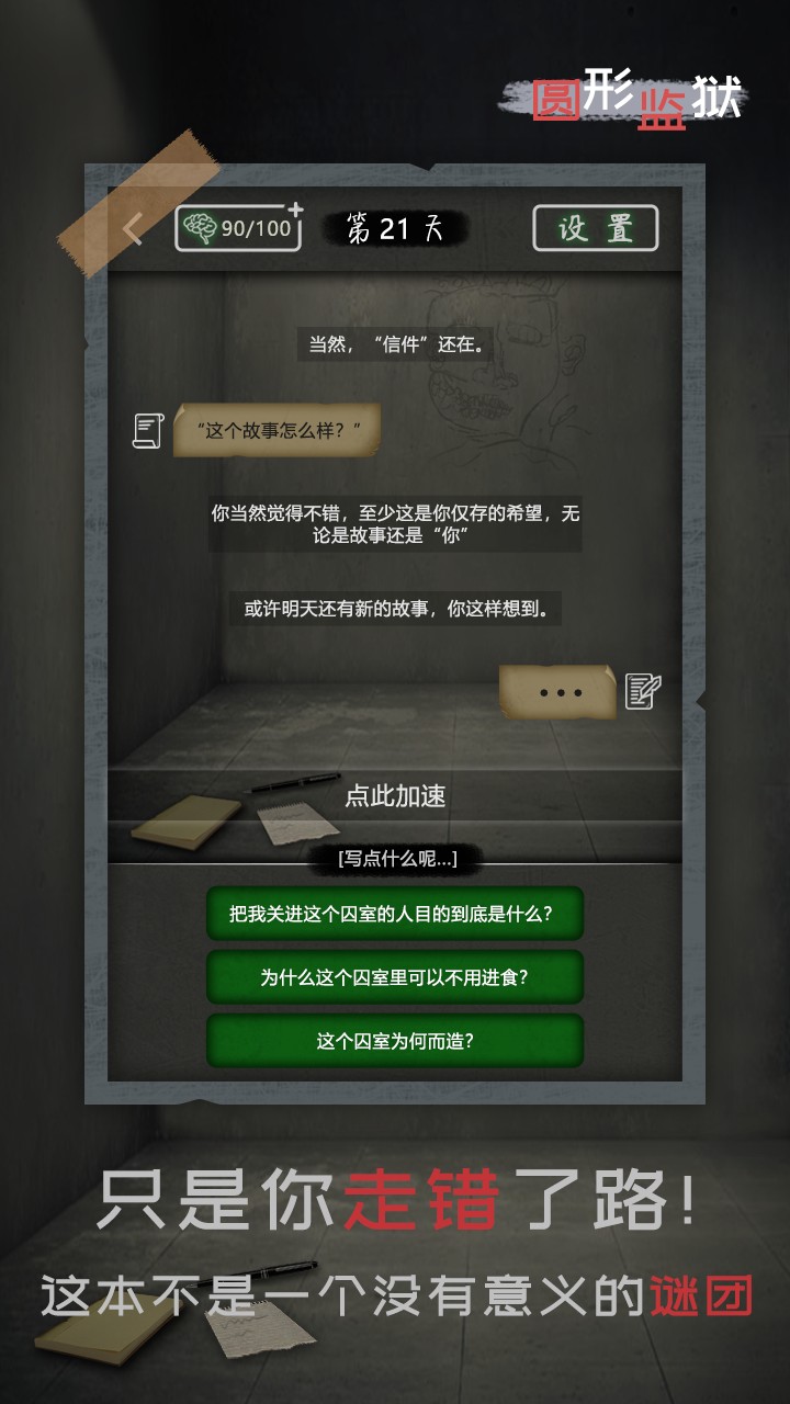 圆形监狱(截图