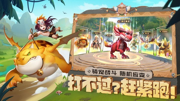 最后的原始人野外抓恐龙截图
