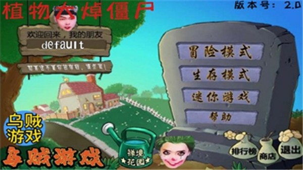 植物大焯僵尸截图