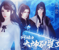 网游之一剑倾心大神别过来