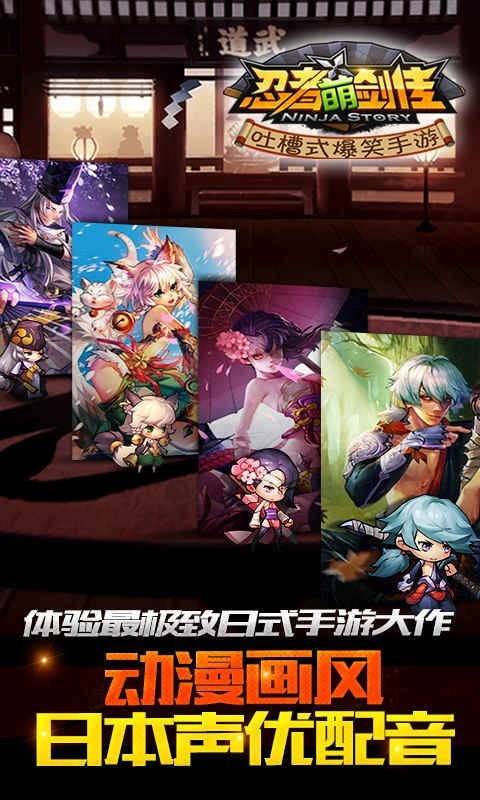 忍者萌剑传截图