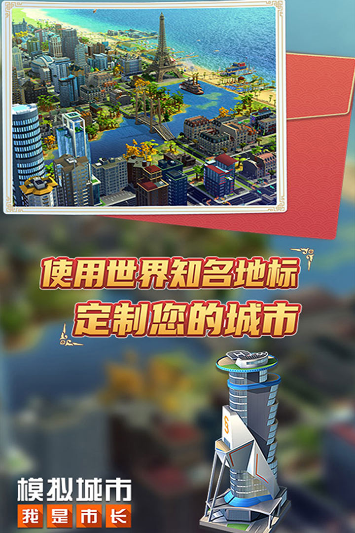 模拟城市：我是市长截图