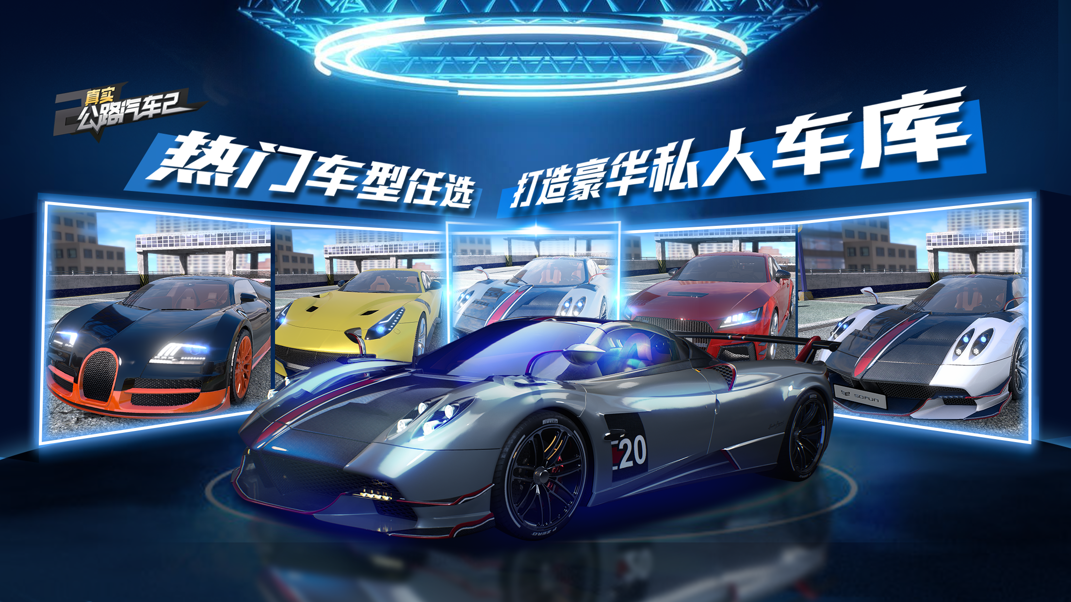 真实公路汽车2(截图