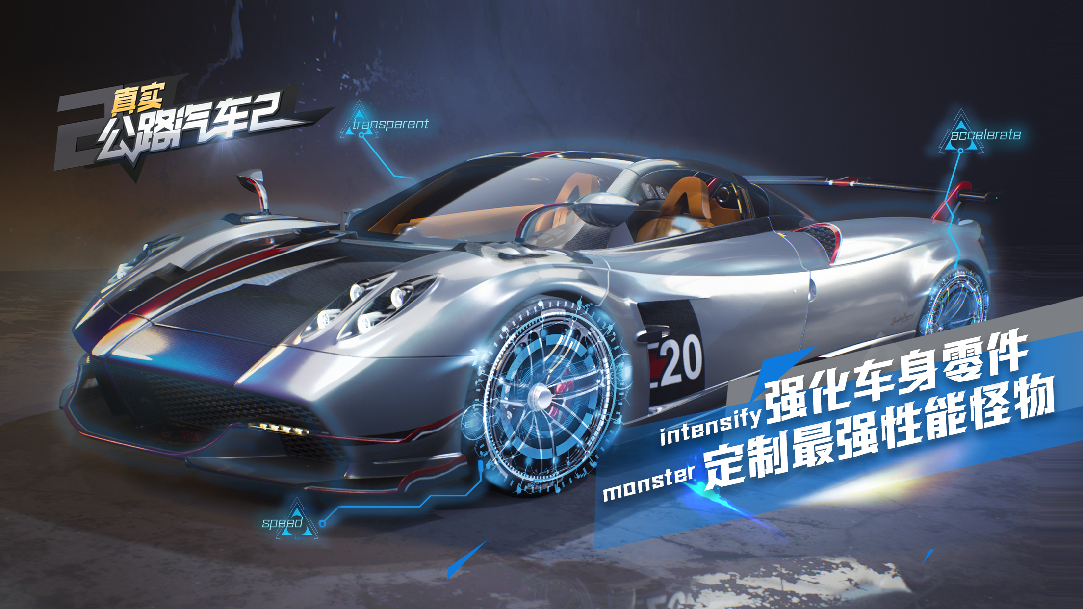 真实公路汽车2(截图